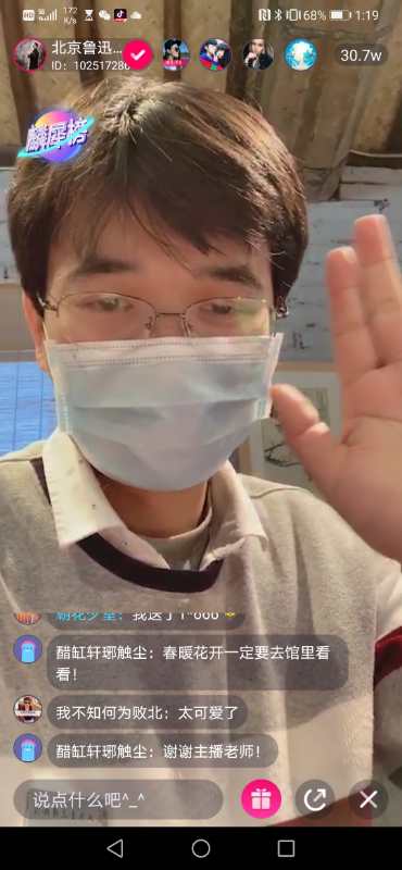 直播人员向网友致谢